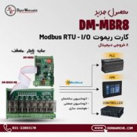 DM-MBR8-300x300 (1)